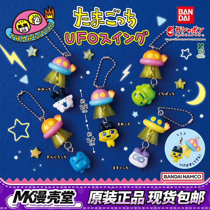 Phone Accessories Doll - Tamagotchi UFO Themed Gashapon Charm Set